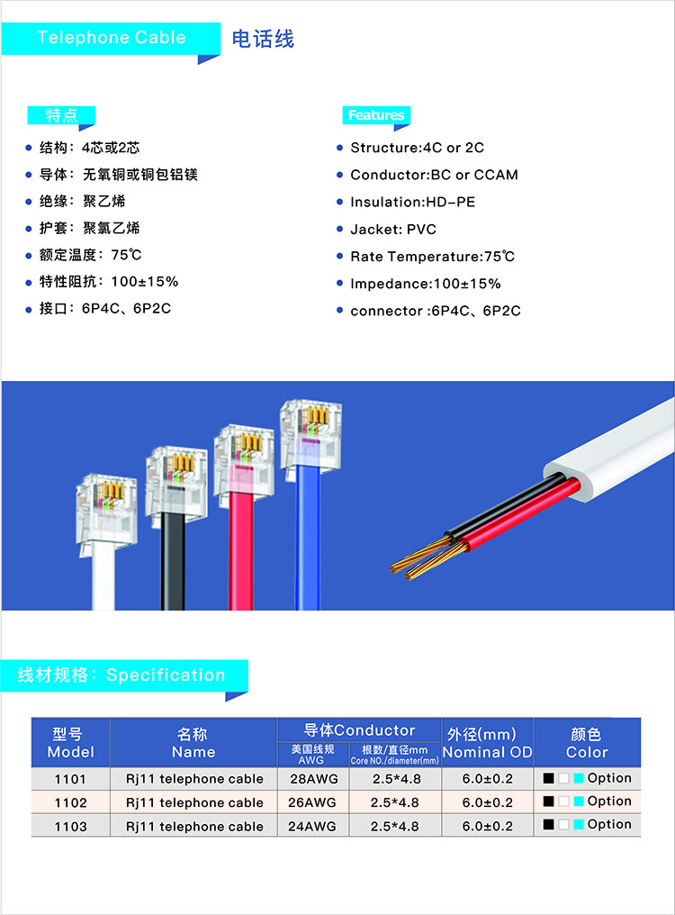 4芯純銅電話（huà）線