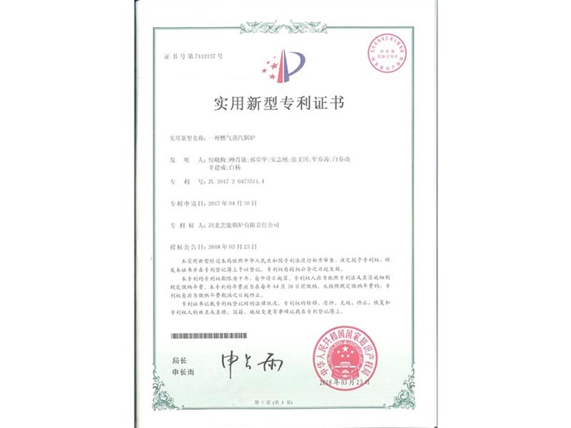 实用新型专利证书（shū）