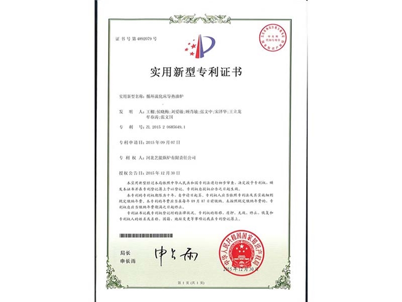 实用新（xīn）型专利证书