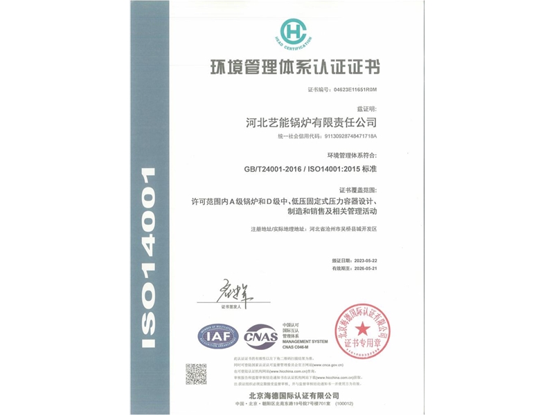 环（huán）境管理体系认证证书