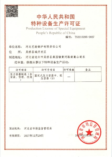 特种设备制造许可（kě）证