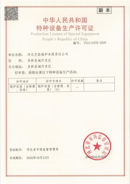 特种设备制（zhì）造许可证（zhèng）