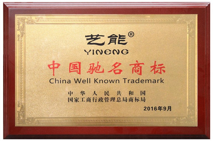 艺（yì）能