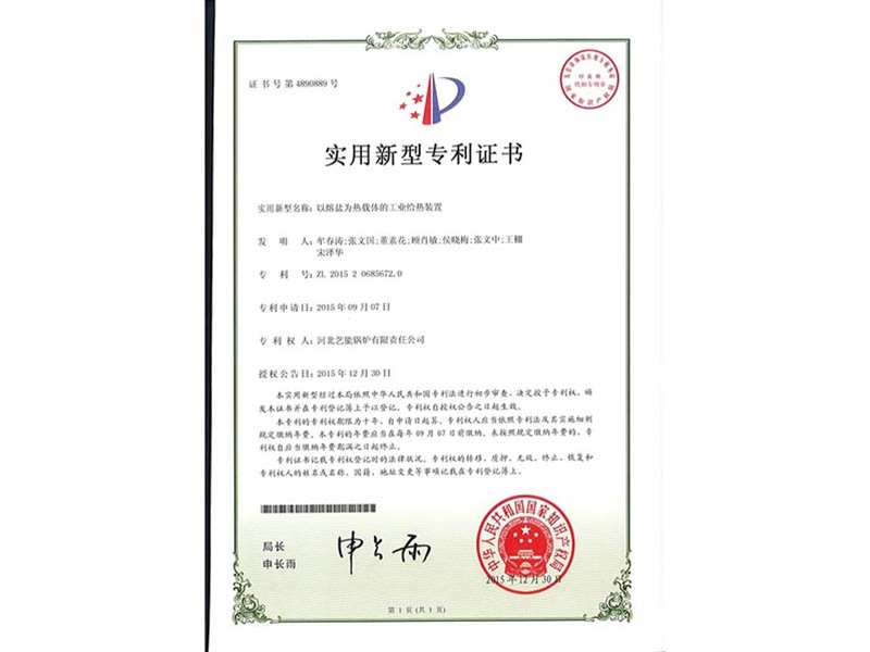 实用（yòng）新型专利证书（shū）