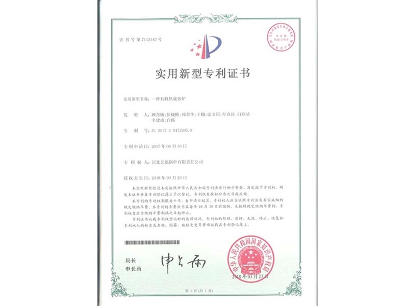 实用新（xīn）型专利证（zhèng）书